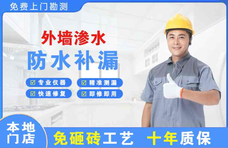 日喀则外墙渗水维修