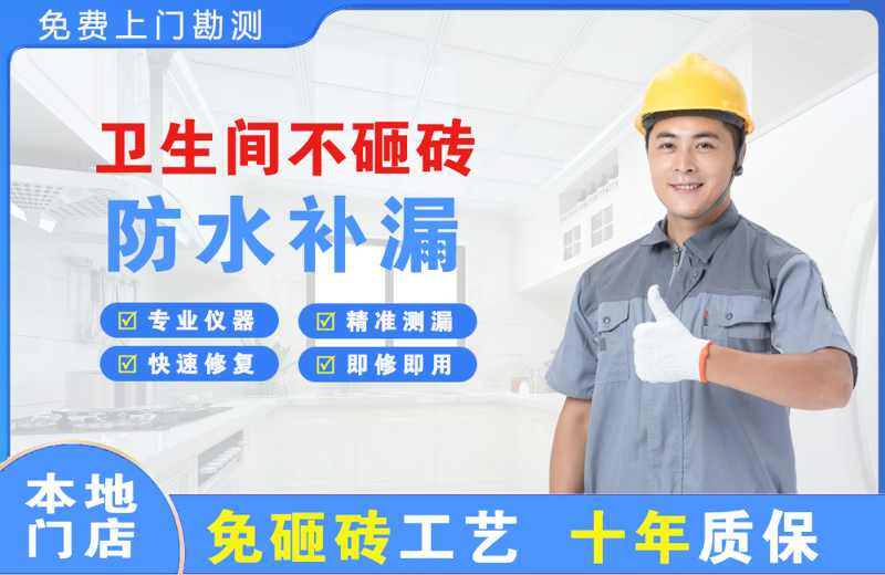 日喀则卫生间不砸砖修补漏水